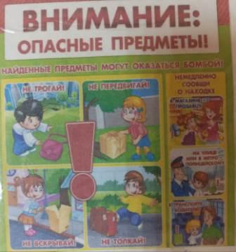 Акция Внимание опасные предметы!.jpg