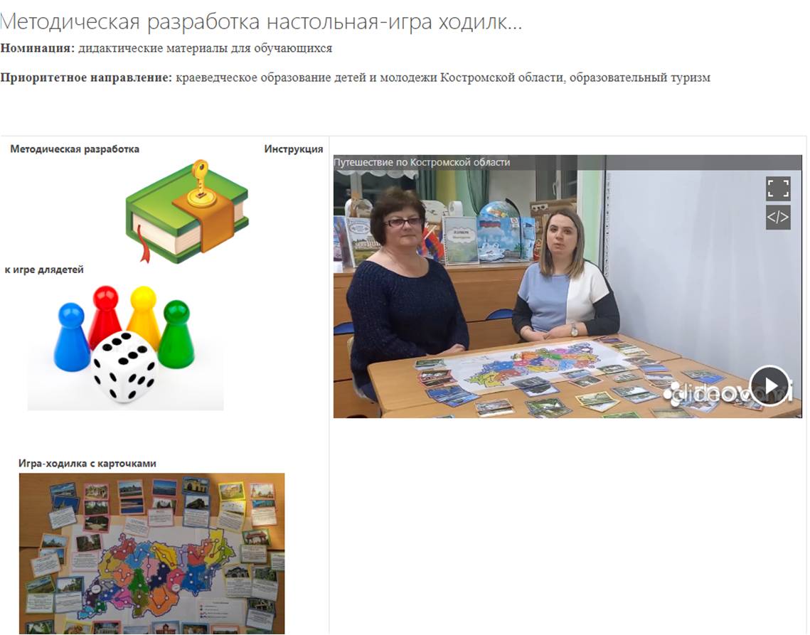 методическая разработка игра.jpg