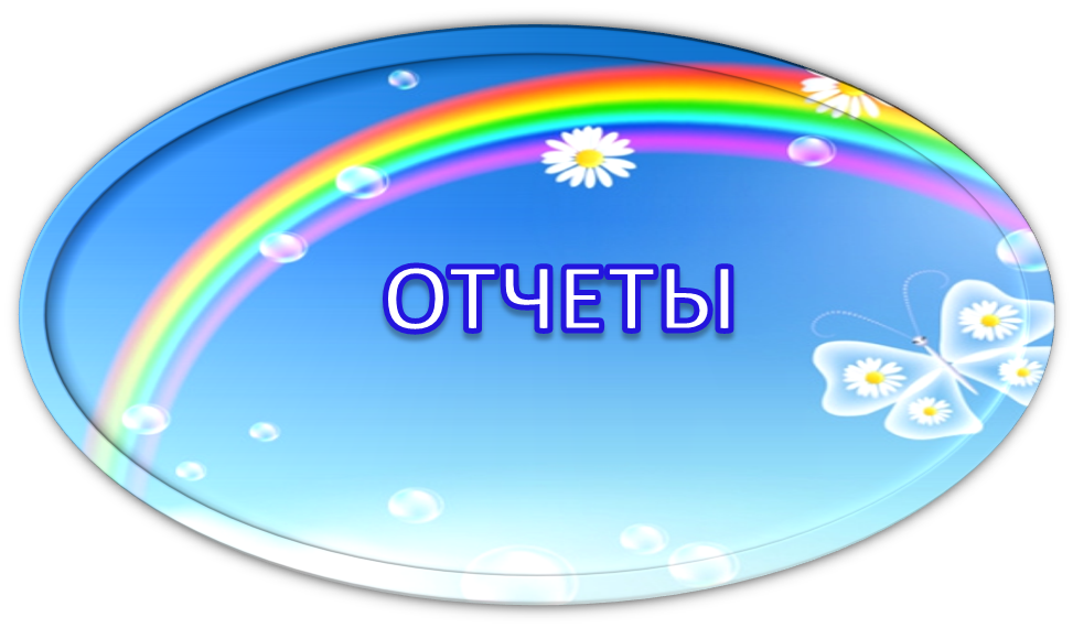 фотоотчет.png