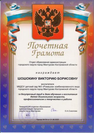 Почетная грамота.jpg