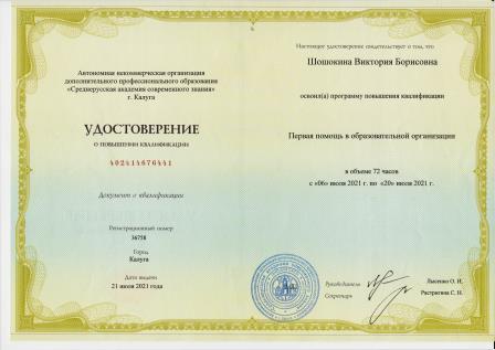 Удостоверение 2.jpg