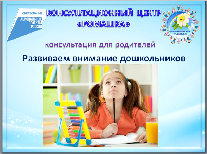 внимание.png
