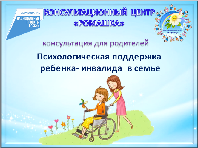 инвалид.png