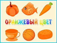 oranzhevyj-cvet.jpg