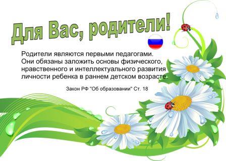 для Вас родители!.jpg