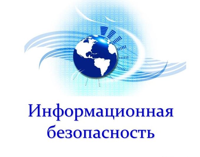 безопасность.jpg