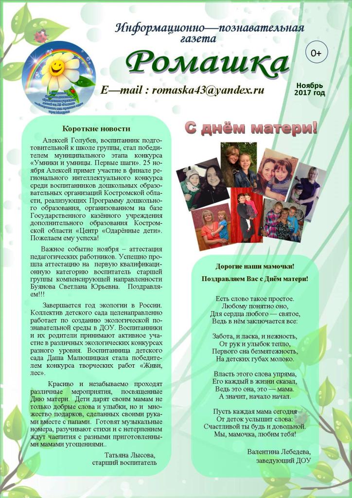 Газета ноябрь 2017.jpg