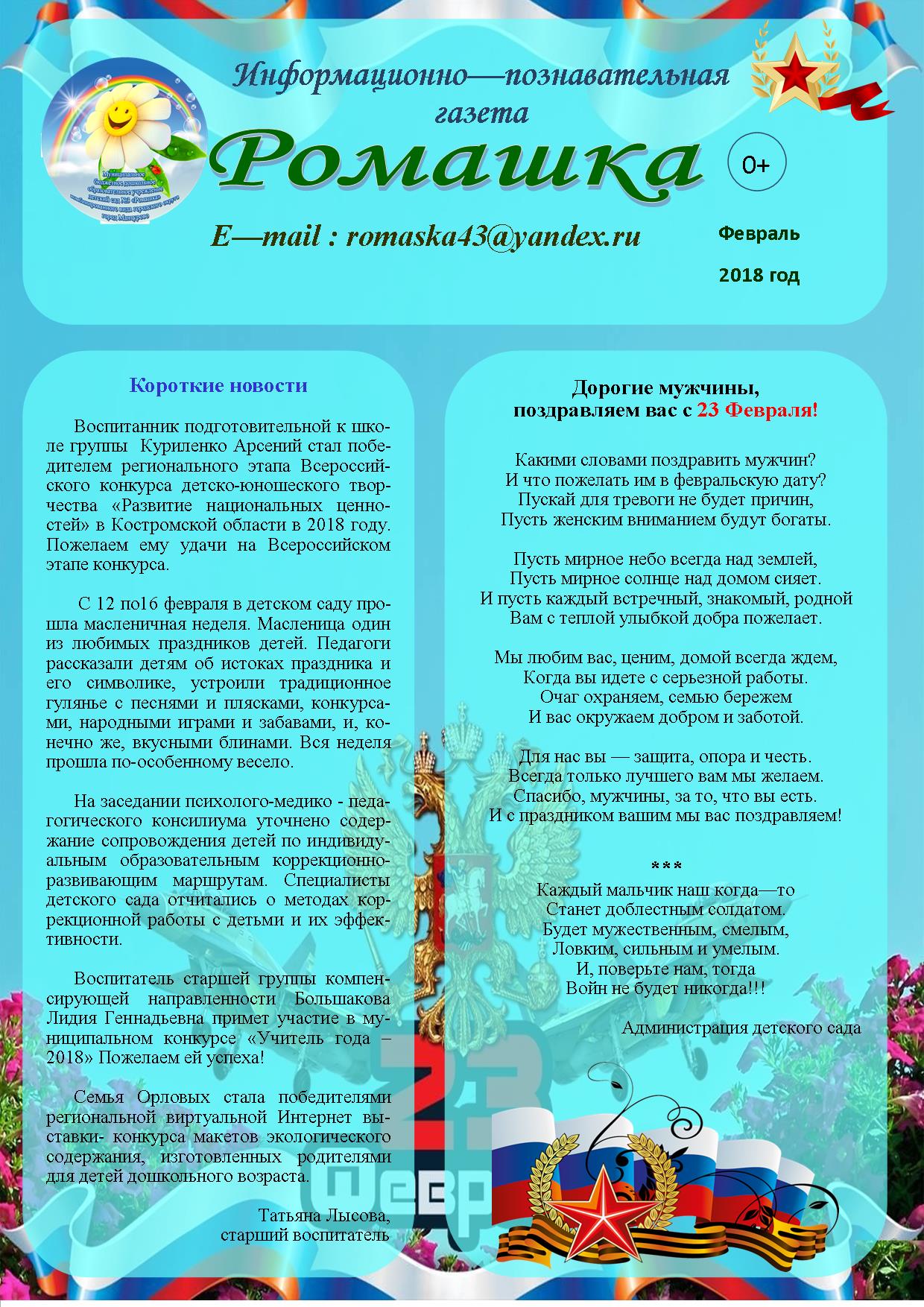 Газета февраль 2018.jpg
