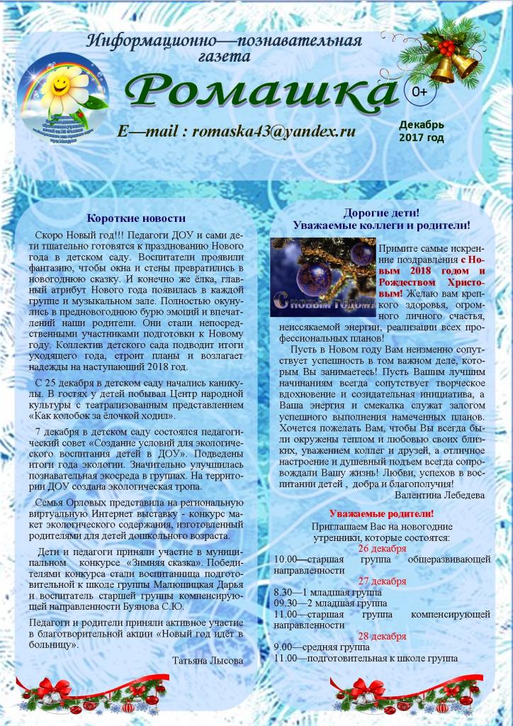 Газете декабрь 2017.jpg