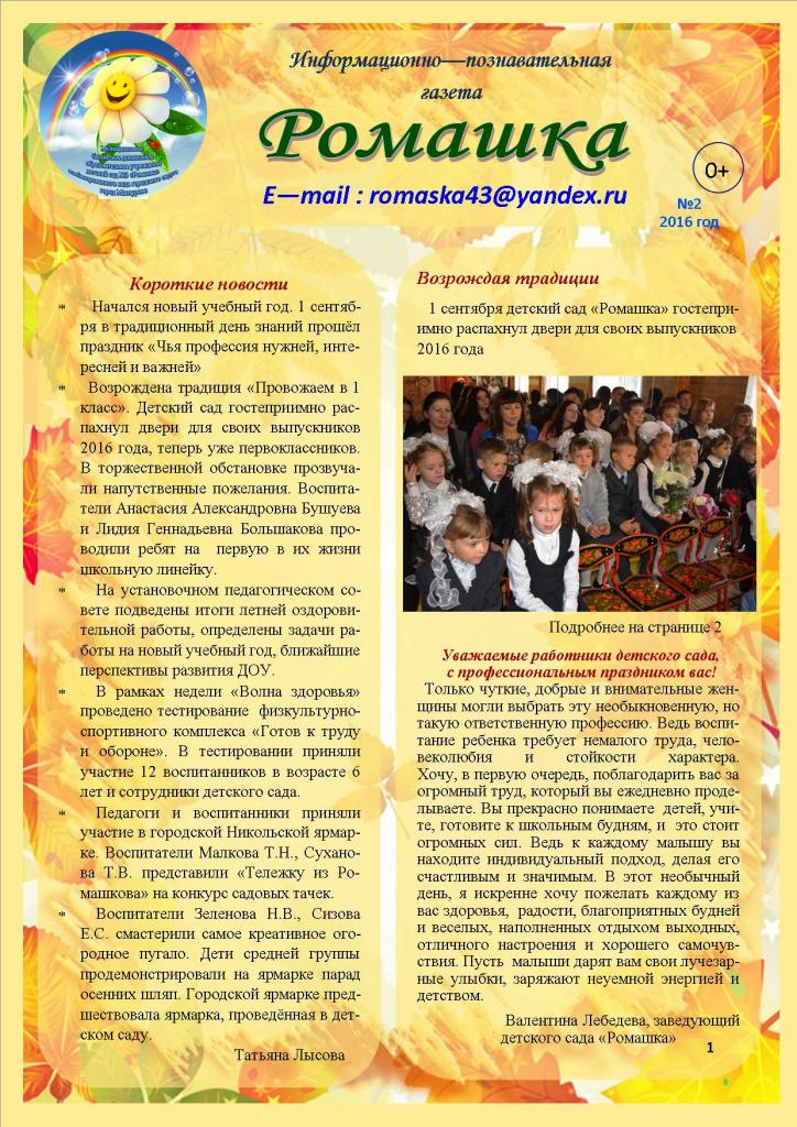 Сентябрь 2016 год.jpg