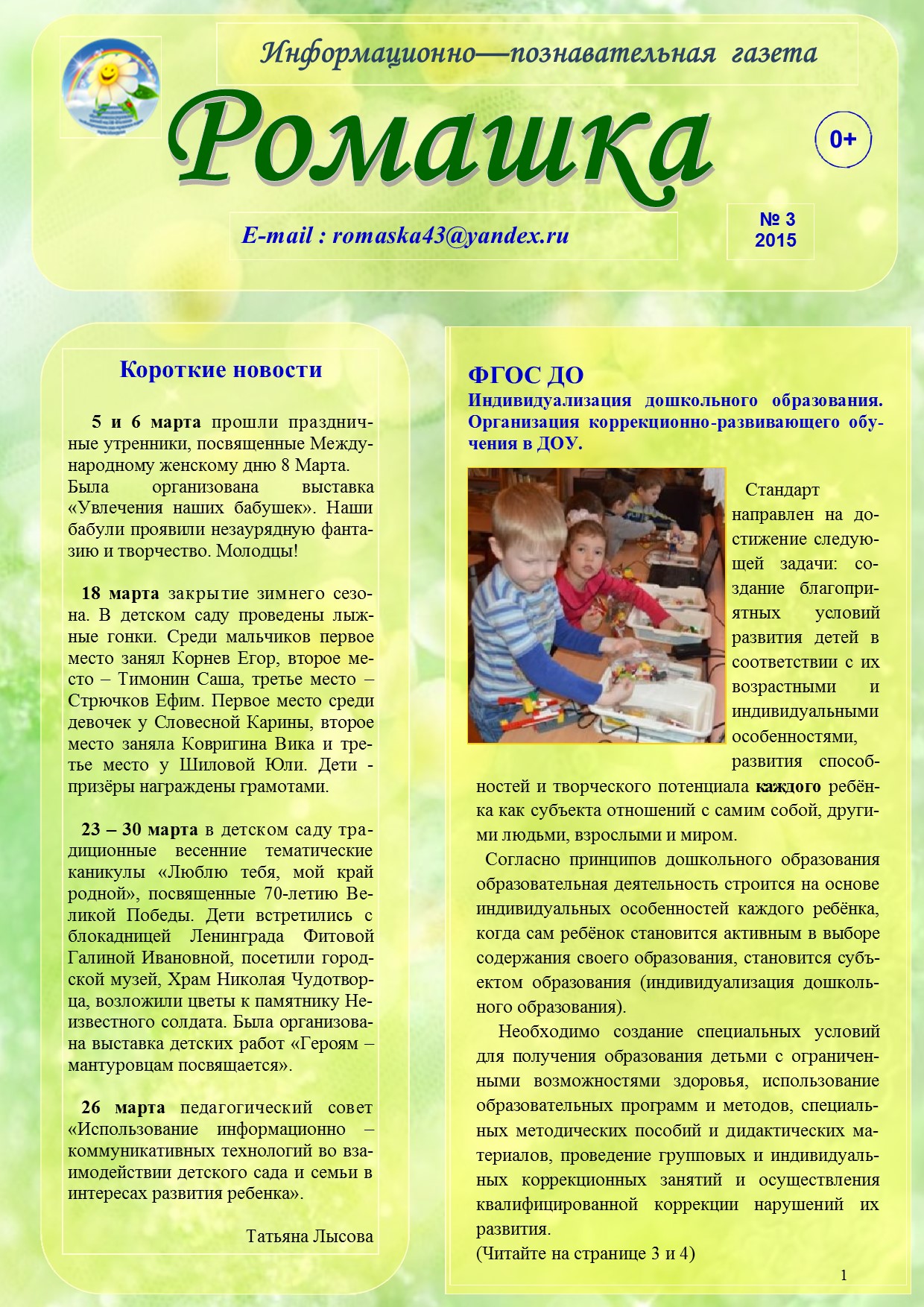 газета 3.jpg