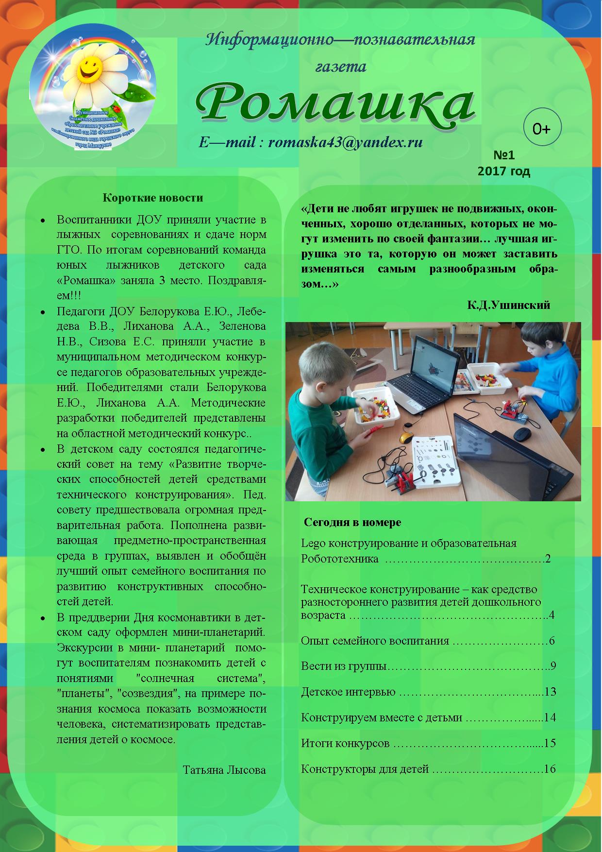 газета март 2017.jpg
