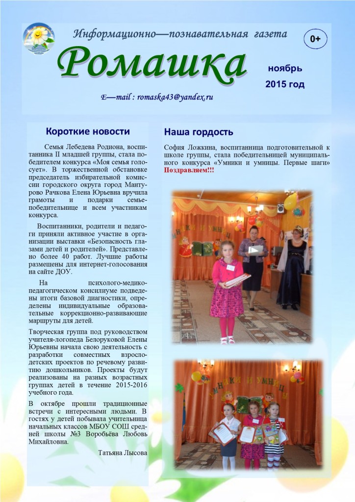 газета ноябрь 2015.jpg
