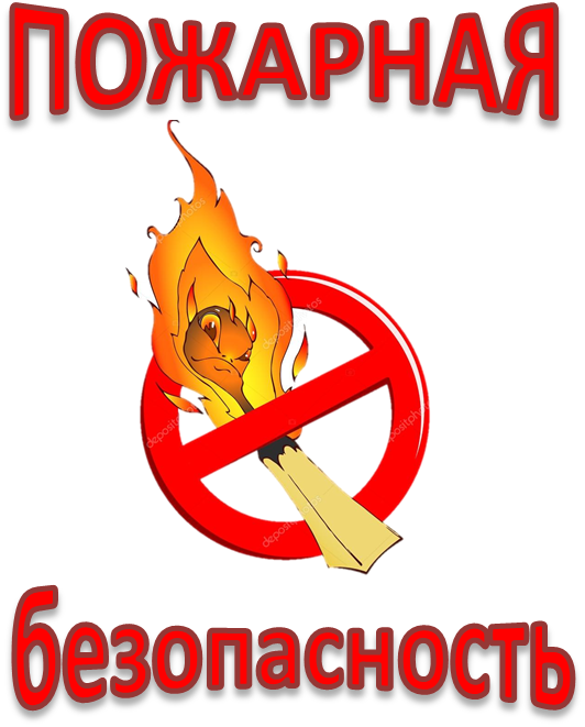 пожарн.png