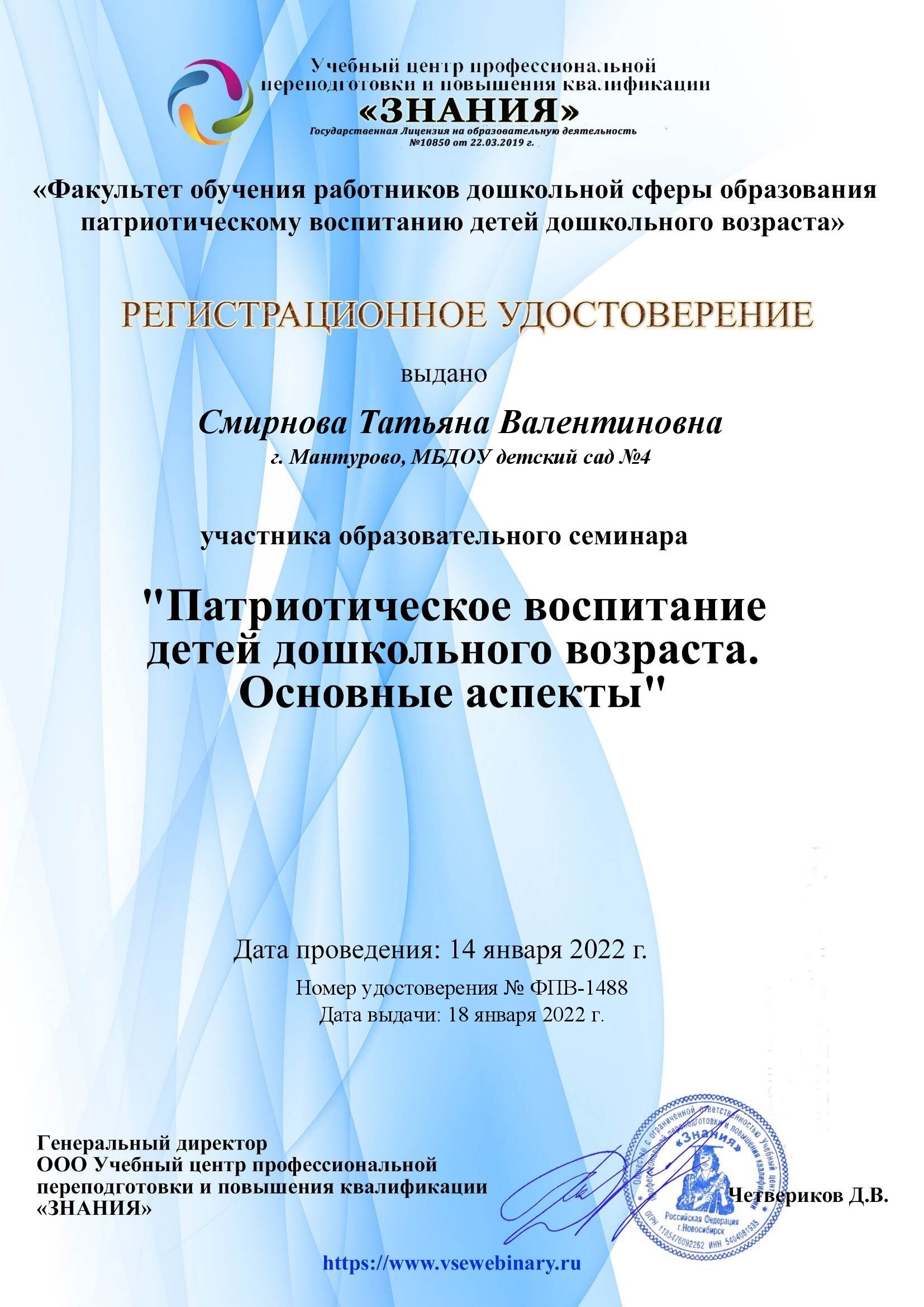 Регистрационное удостоверение.Семинар 14.01.22 1488.jpg