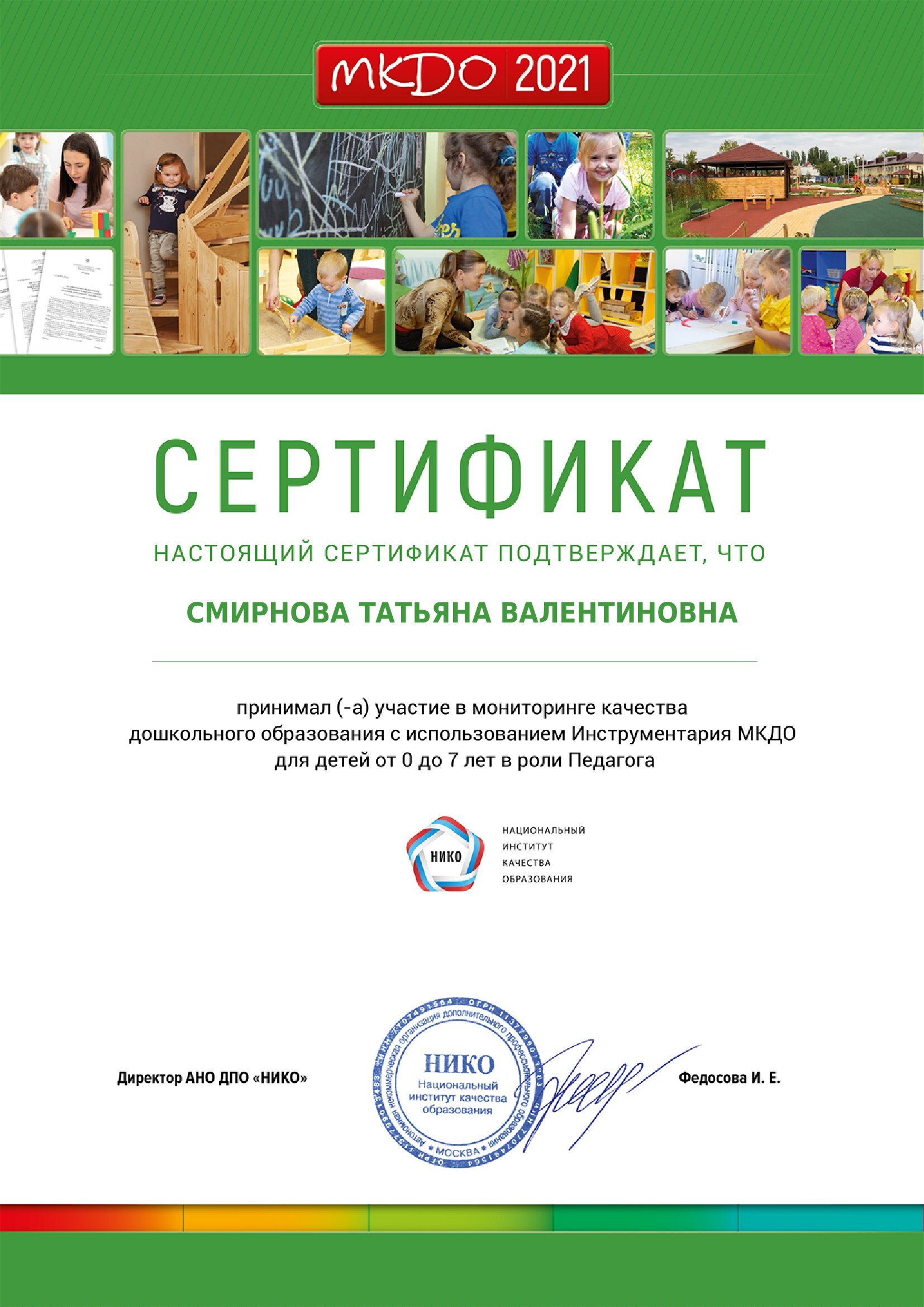 Сертификат МКДО (1).jpg