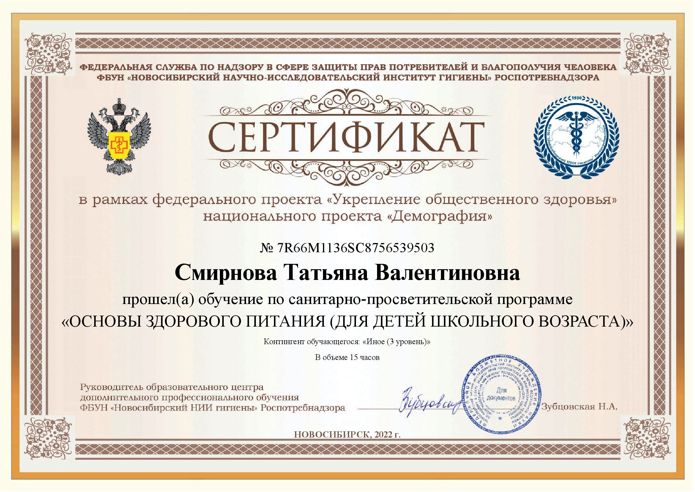 Смирнова Татьяна Валентиновна.jpg