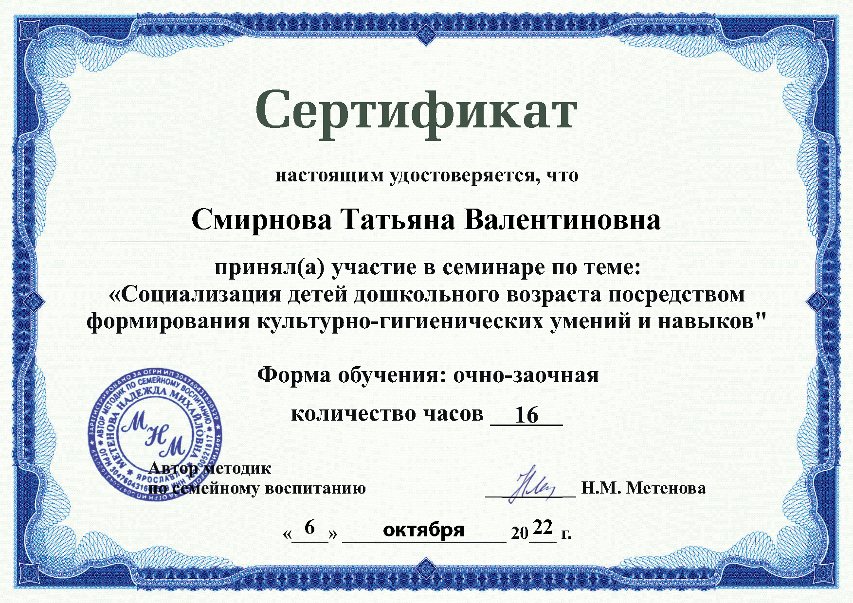 Смирнова Татьяна Валентиновна.png