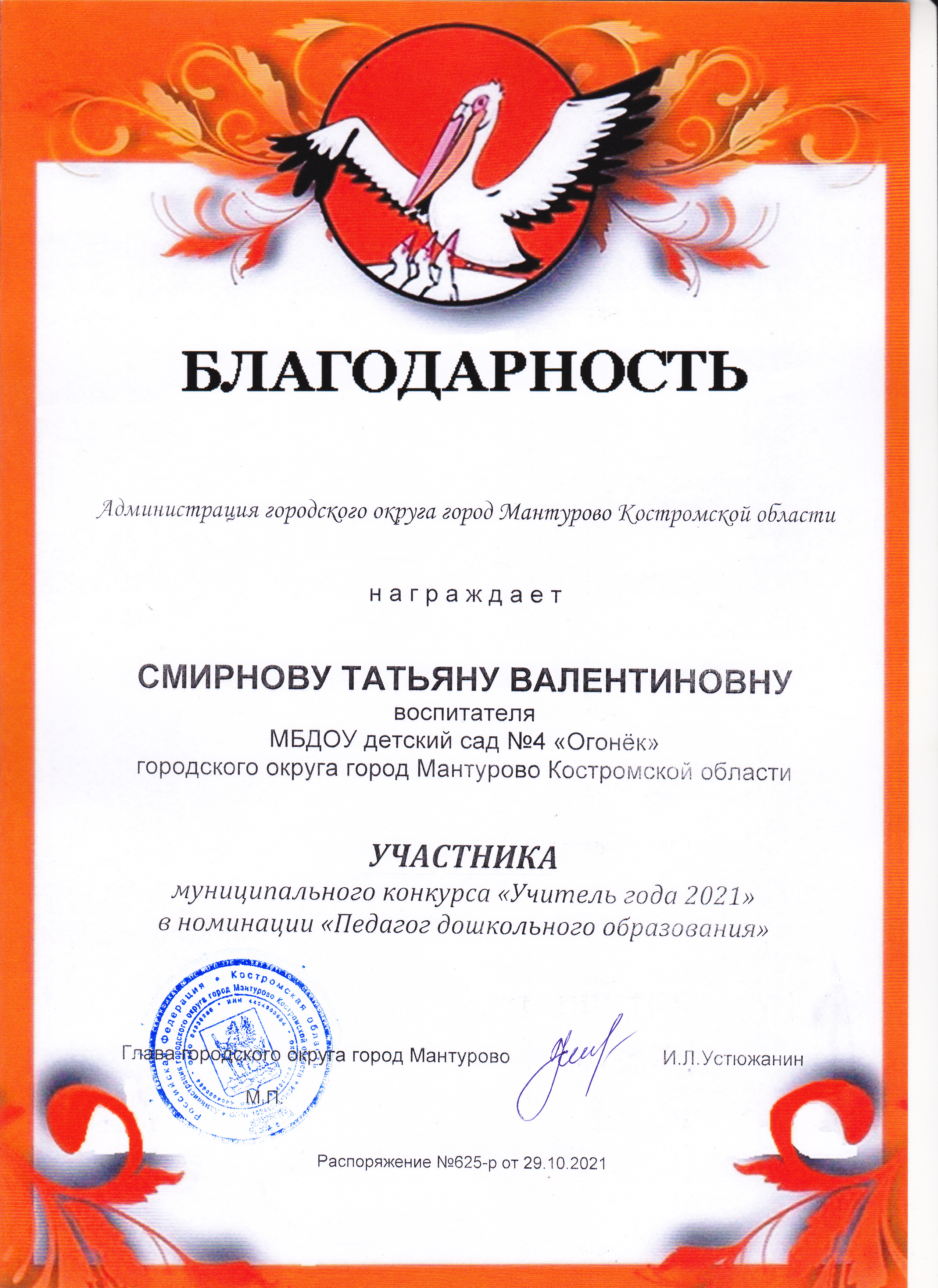 Благодарность Смирновой Татьяне Валентиновне. Конкурс Учитель года.jpg