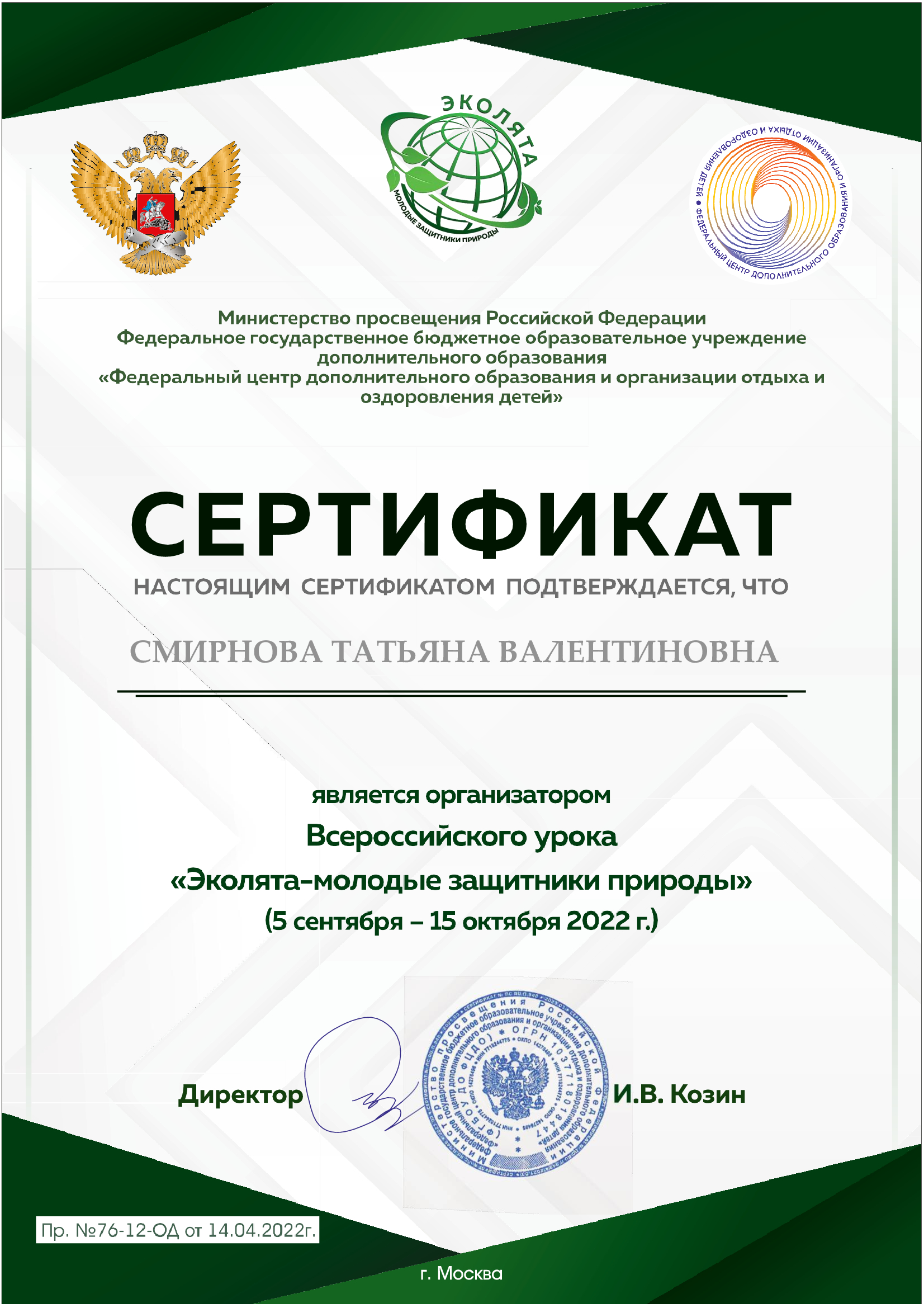 Смирнова Татьяна Валентиновна.jpg