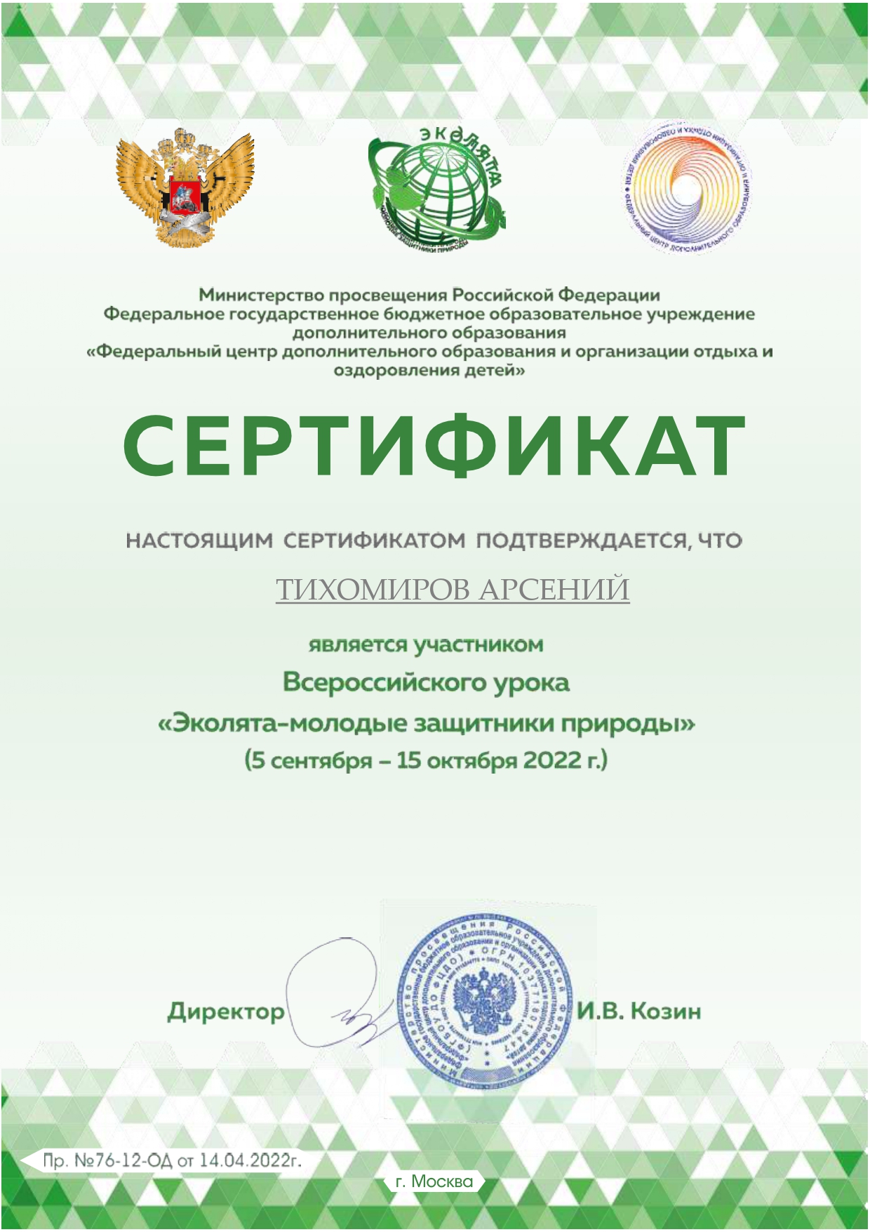 Тихомиров Арсений.jpg