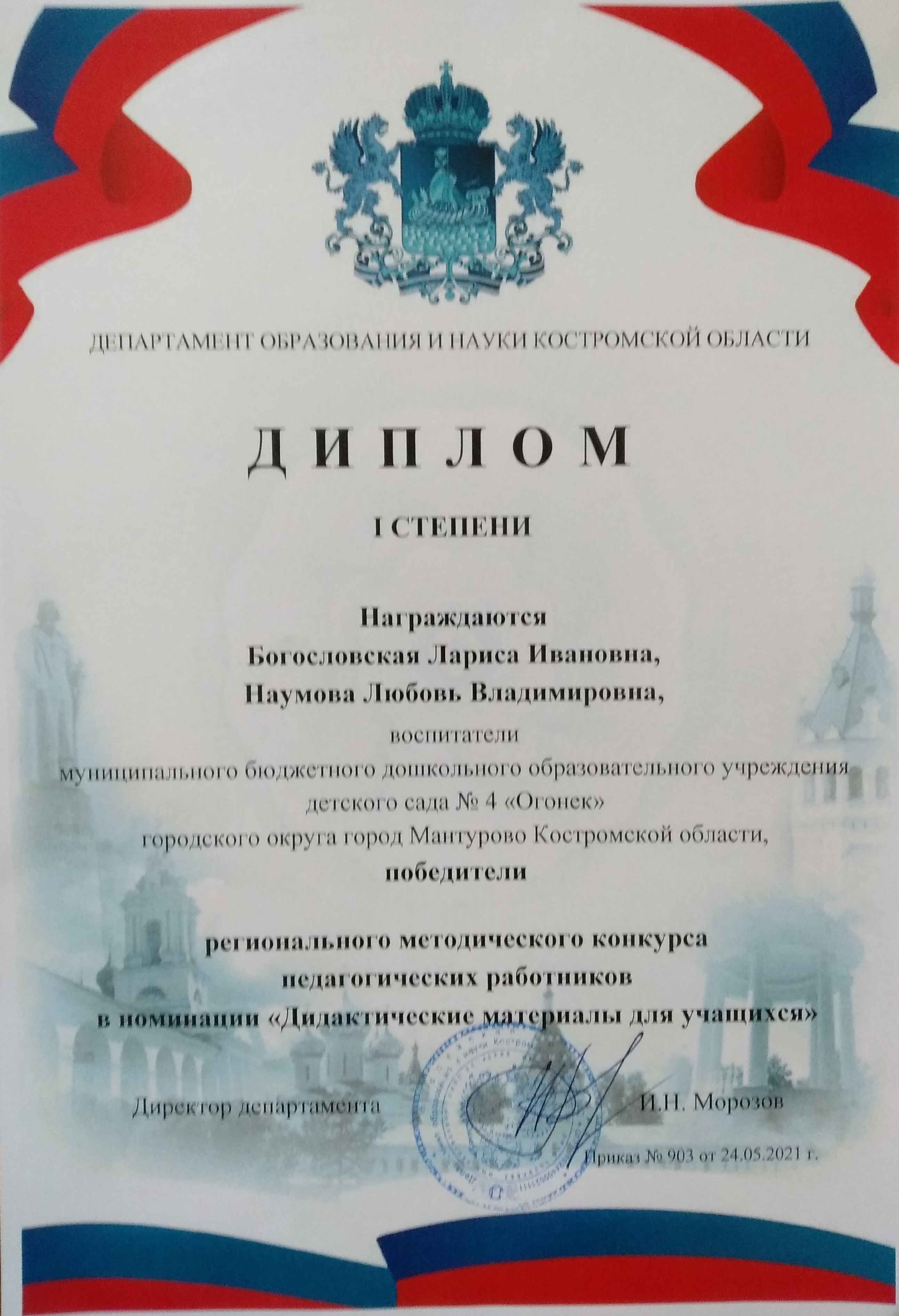 департ грамота.jpg