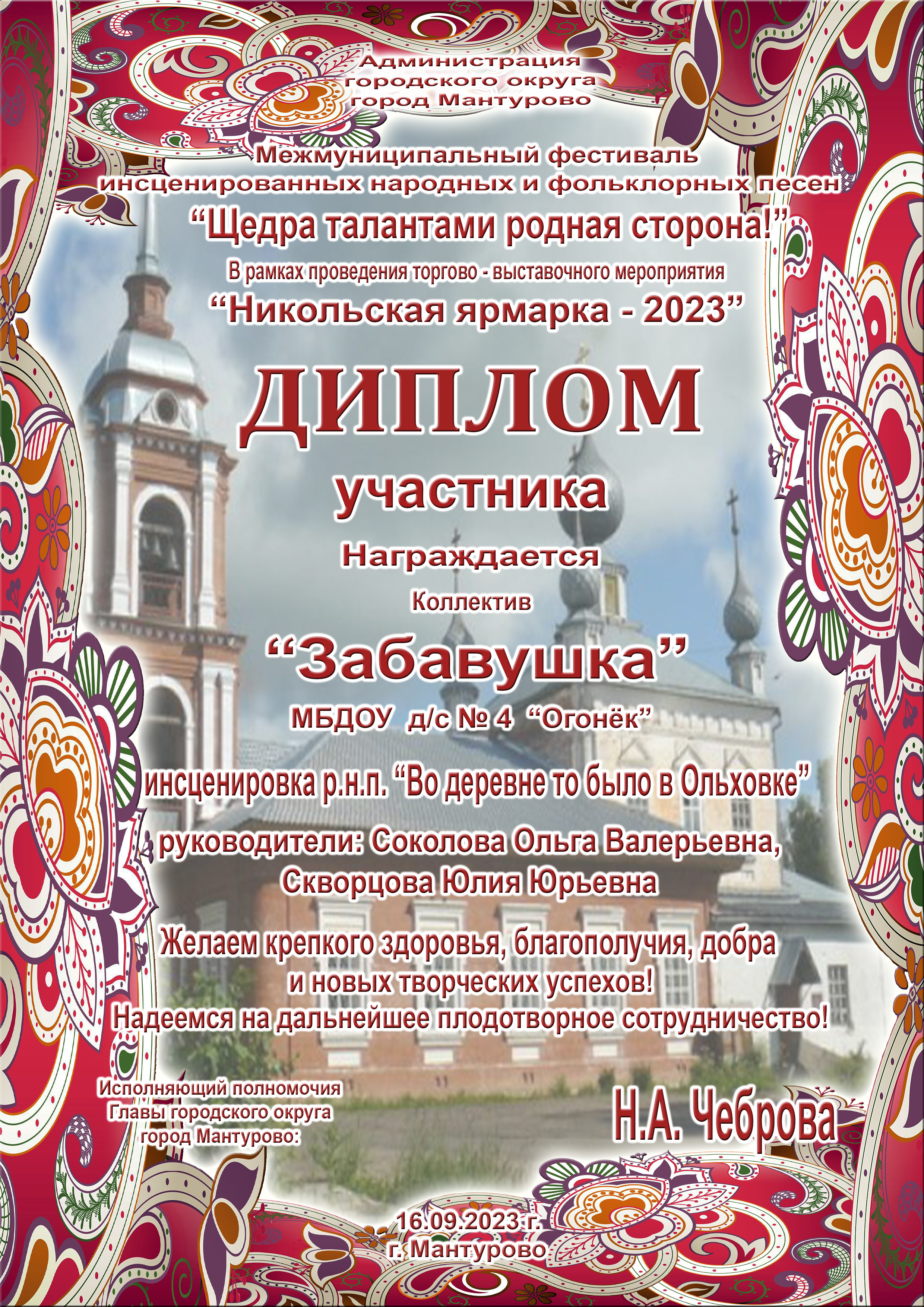 - Диплом - Никольская 2023 - Забавушка.jpg