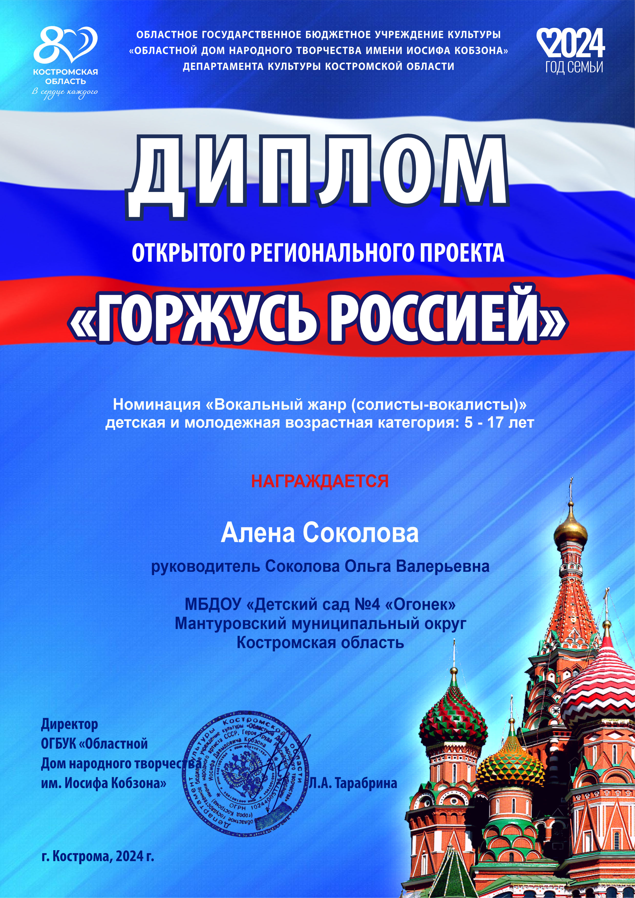 Алена Соколова.jpg