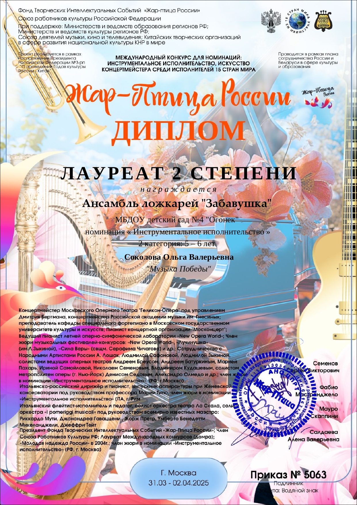Ансамбль ложкарей Забавушка.jpg