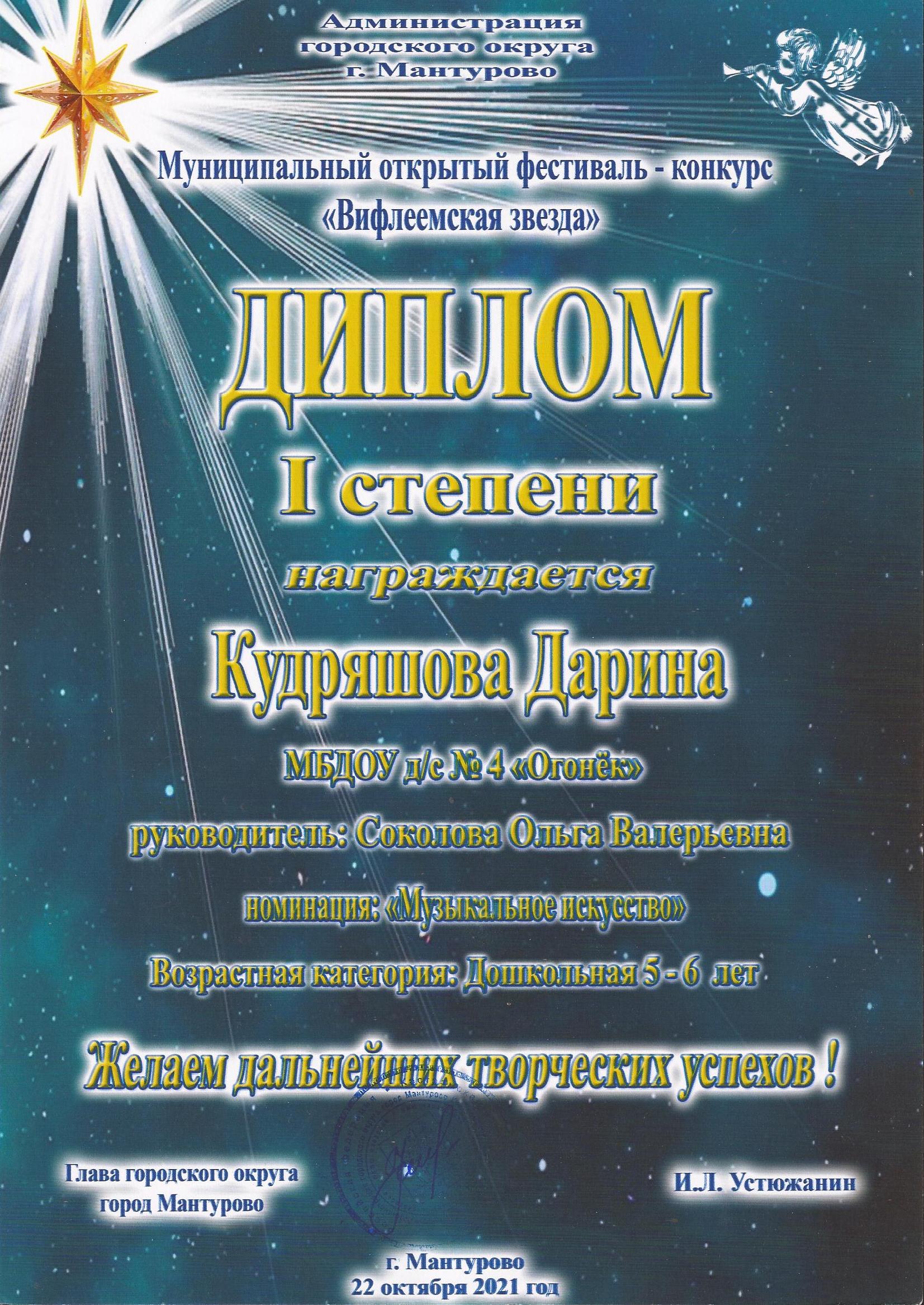 Вифлеемская звезда 2021 Дарина.jpg
