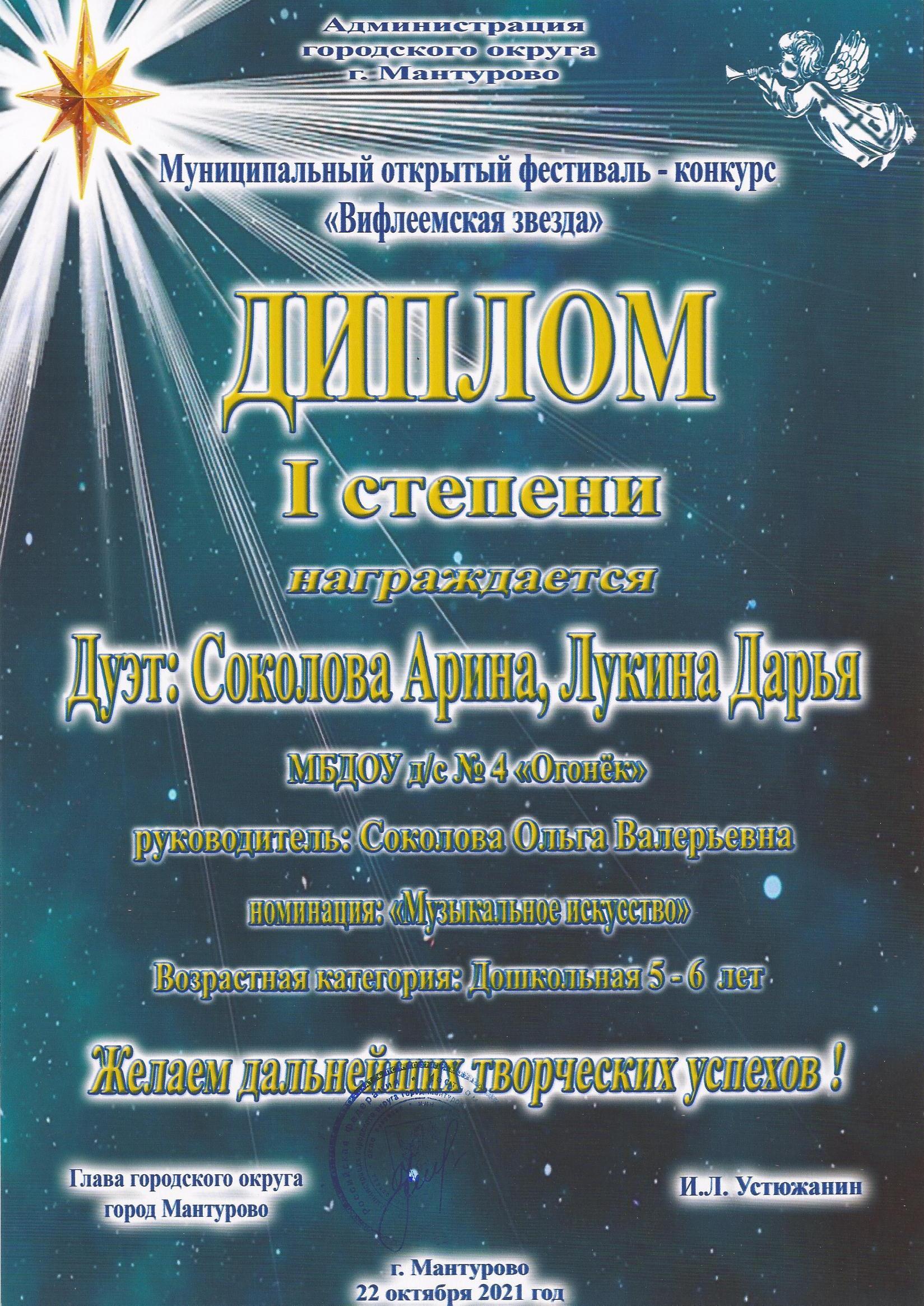 Вифлеемская звезда 2021 Дуэт.jpg
