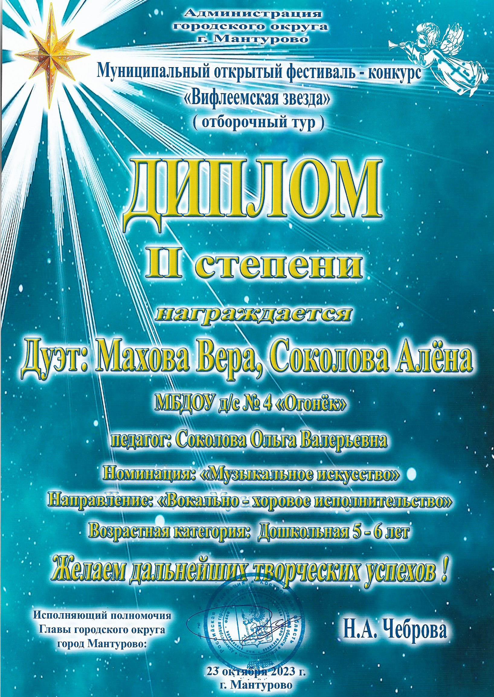 Вифлеемская звезда Махова В Соколова А.jpg