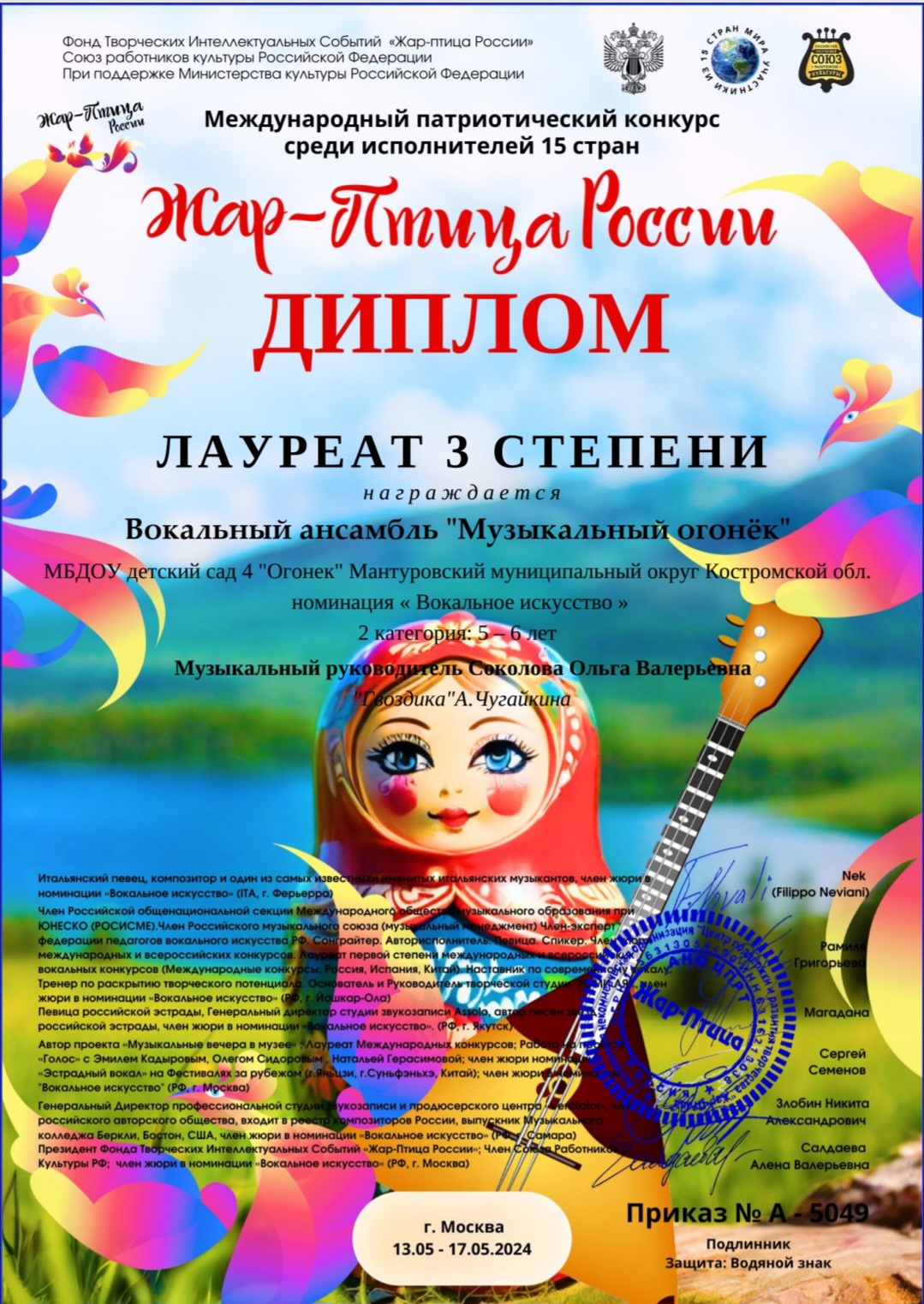 Диплом Аня Жар -птица.jpg