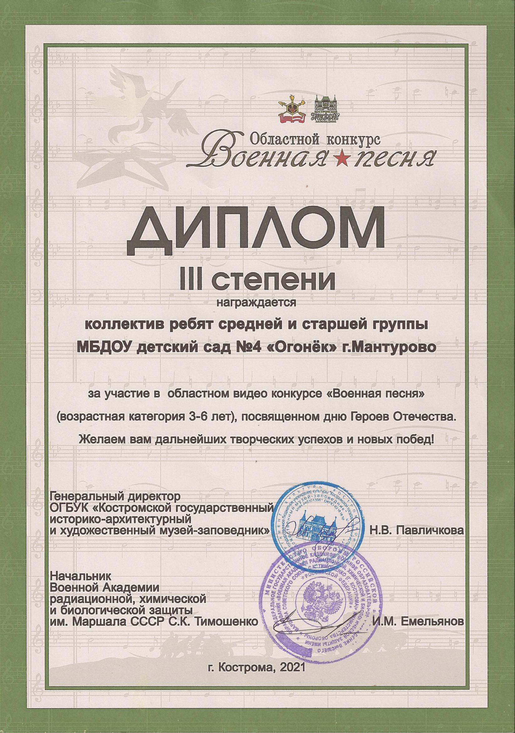 Диплом конкурс Военная песня.jpg
