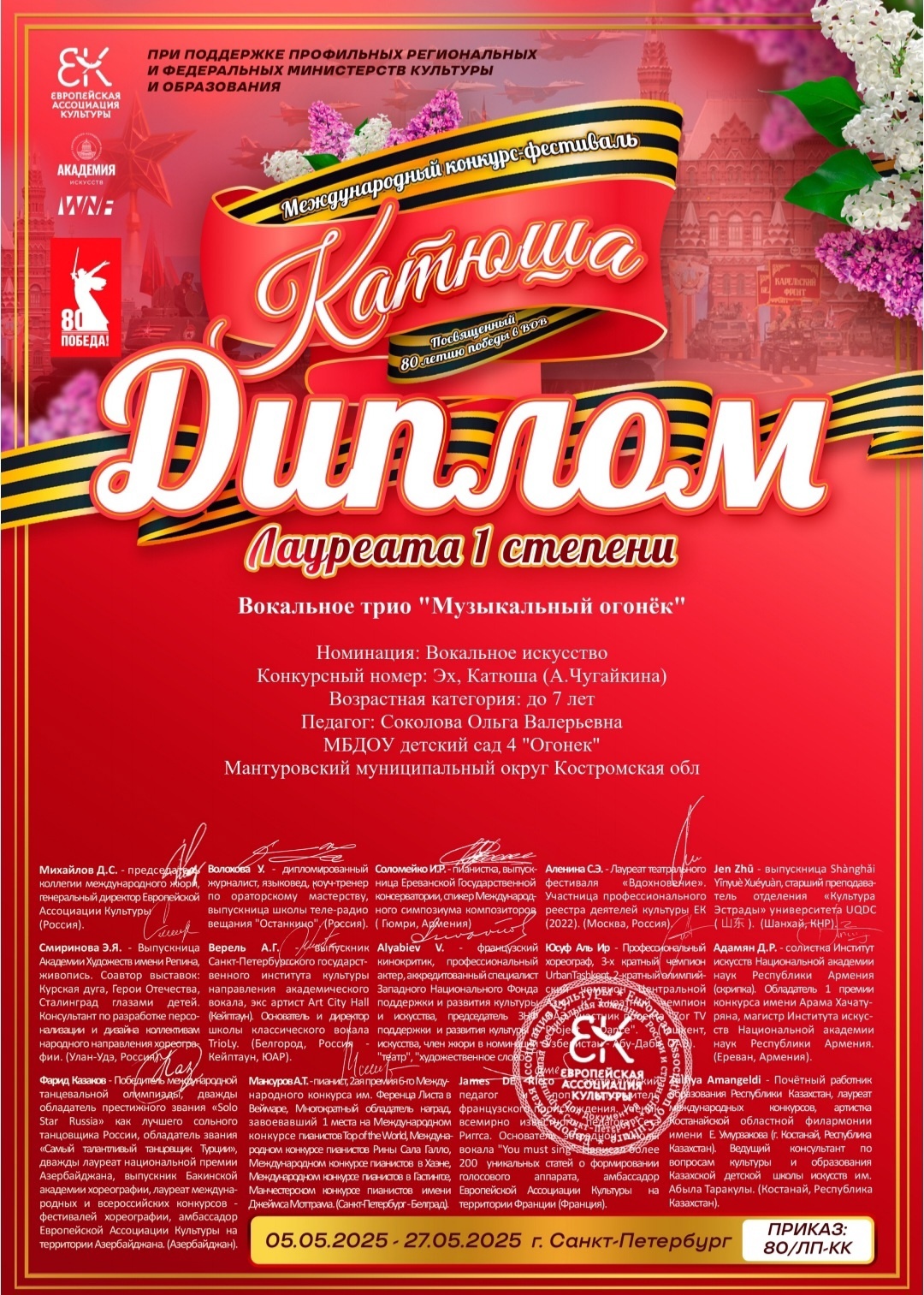 КАТЮША.jpg