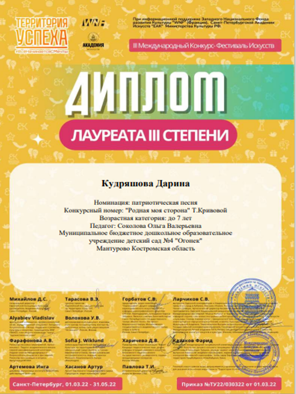Кудряшова Д.png