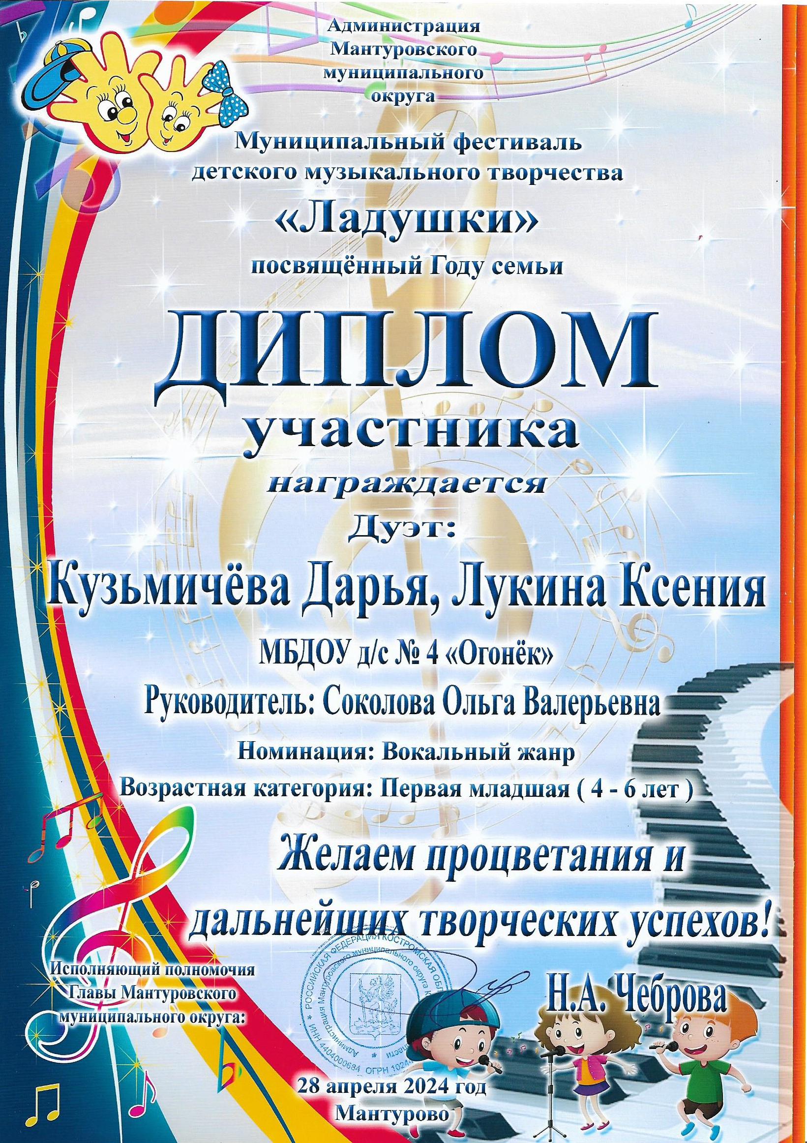 Ладушки Дуэт 2024 г.jpg