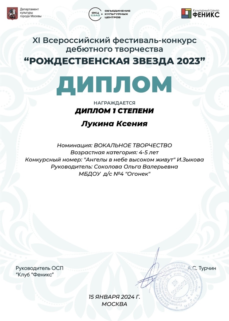 Лкина К. Рожд.звезда 2023.jpg