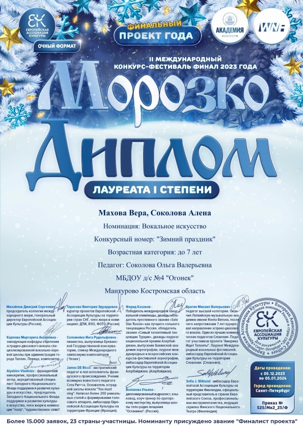 Морозко 2023.jpg