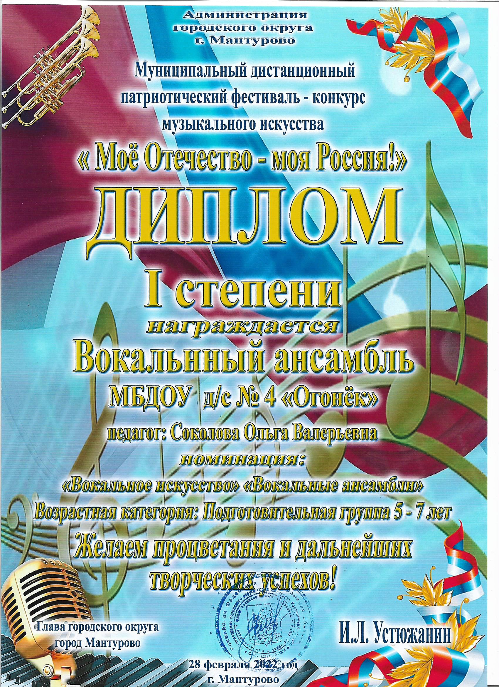 Моё Отечество моя Россия муниц конкурс Ансамбль.jpg