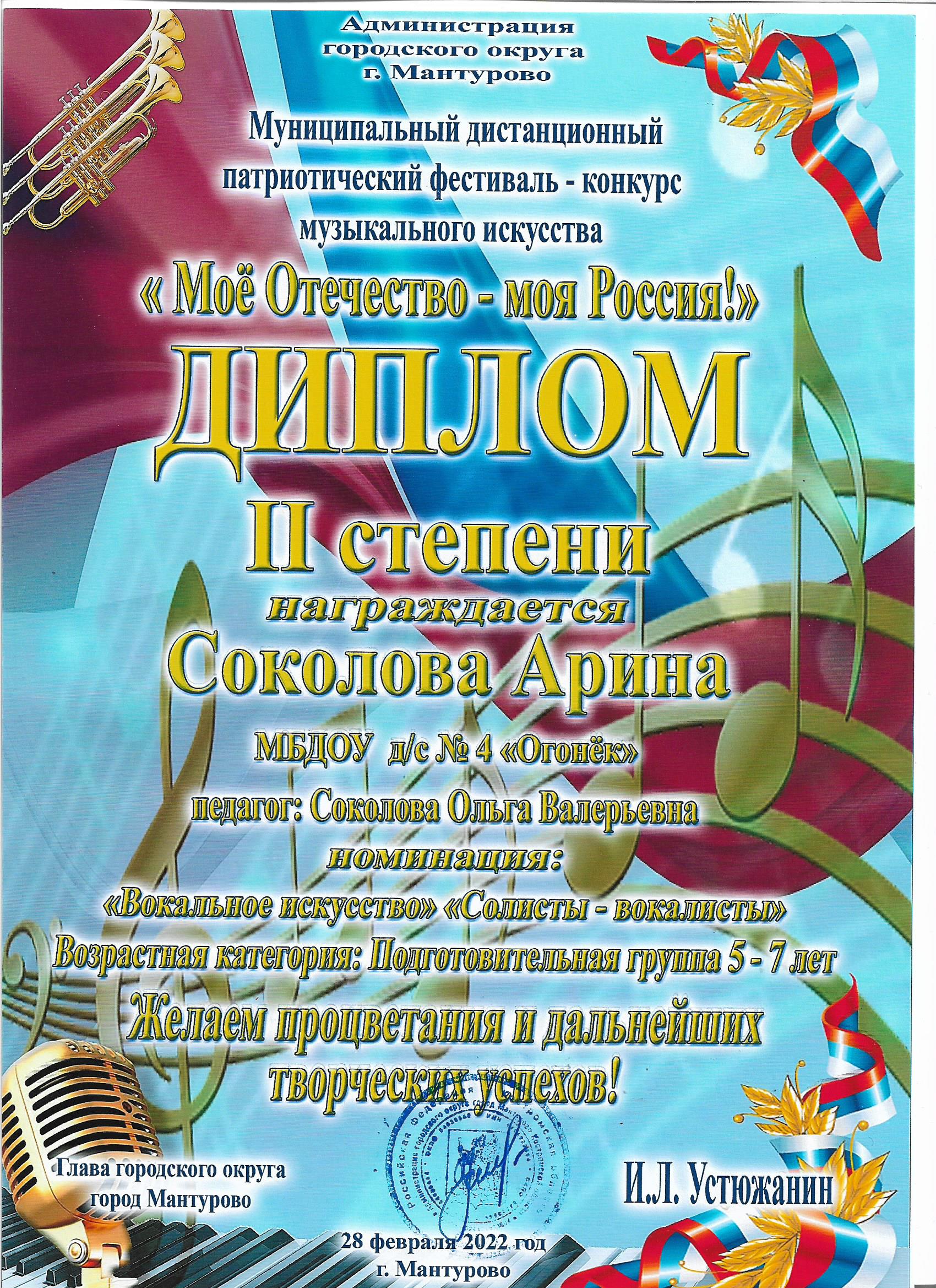 Моё Отечество моя Россия муниципальный этап.jpg
