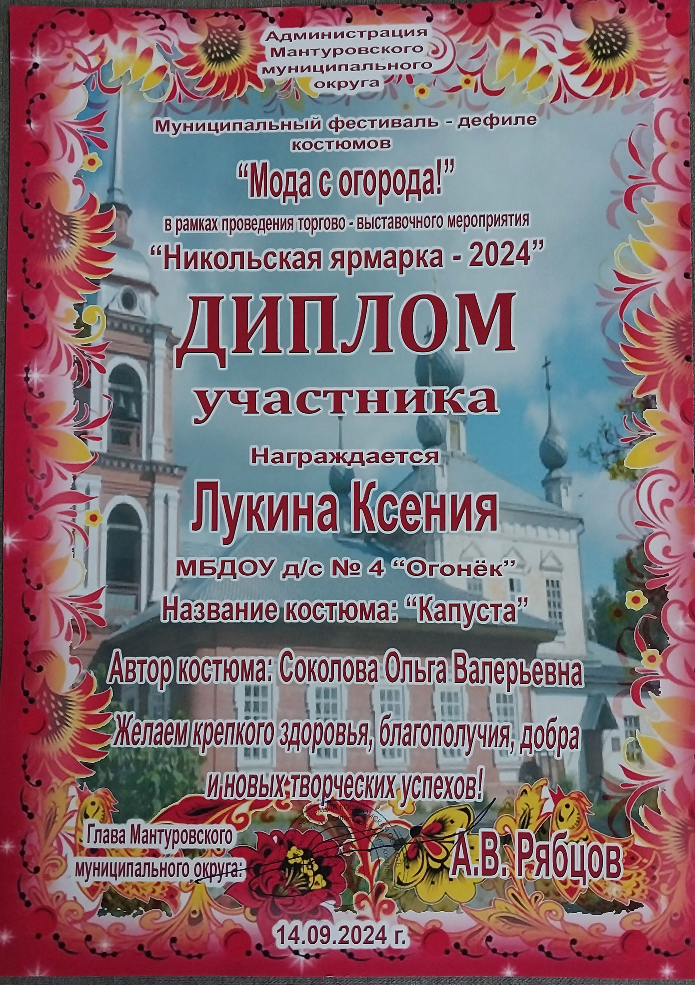 Ник ярмарка Мода с огорода.jpg