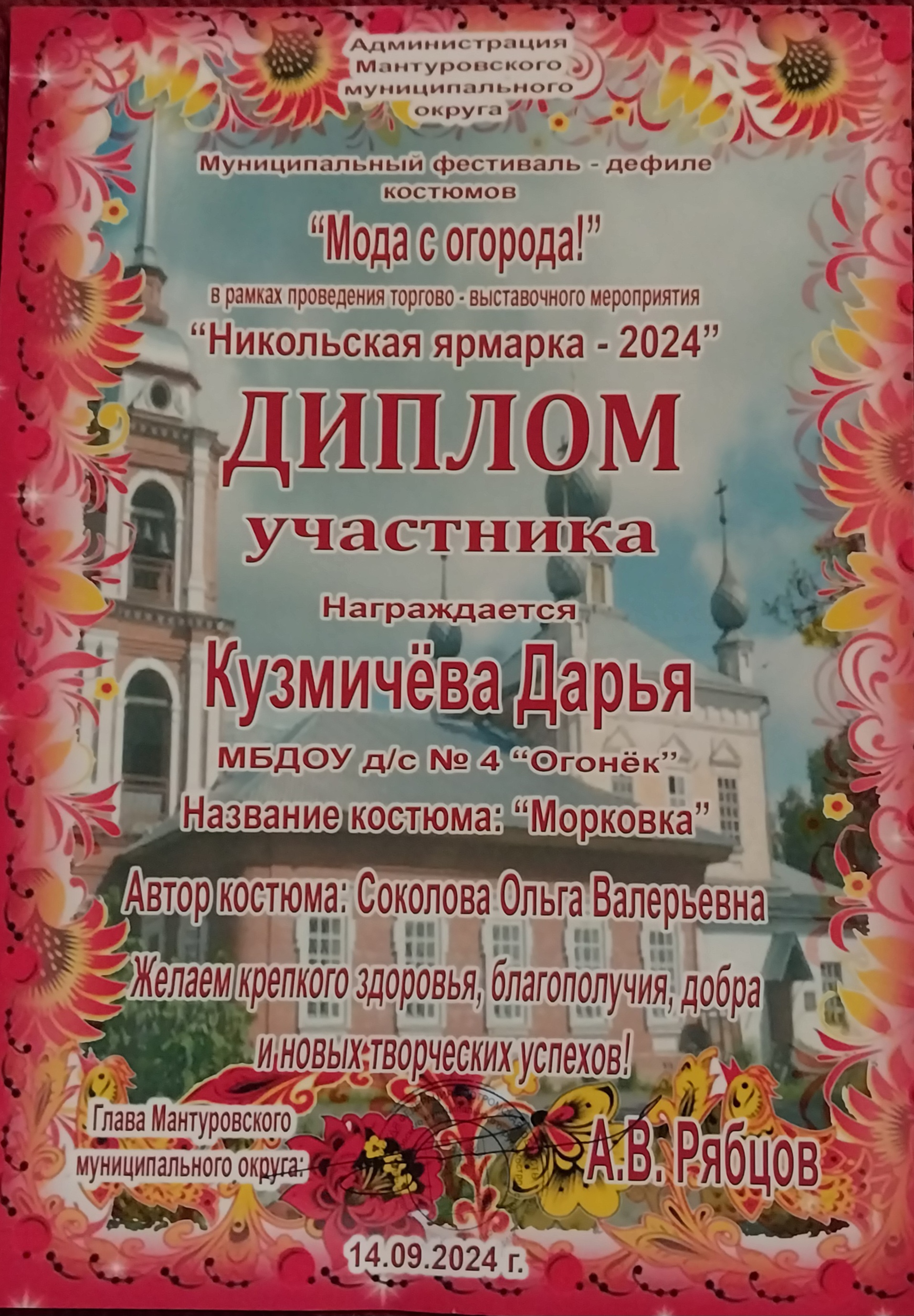 Никольская яр Мода с огорода.jpg