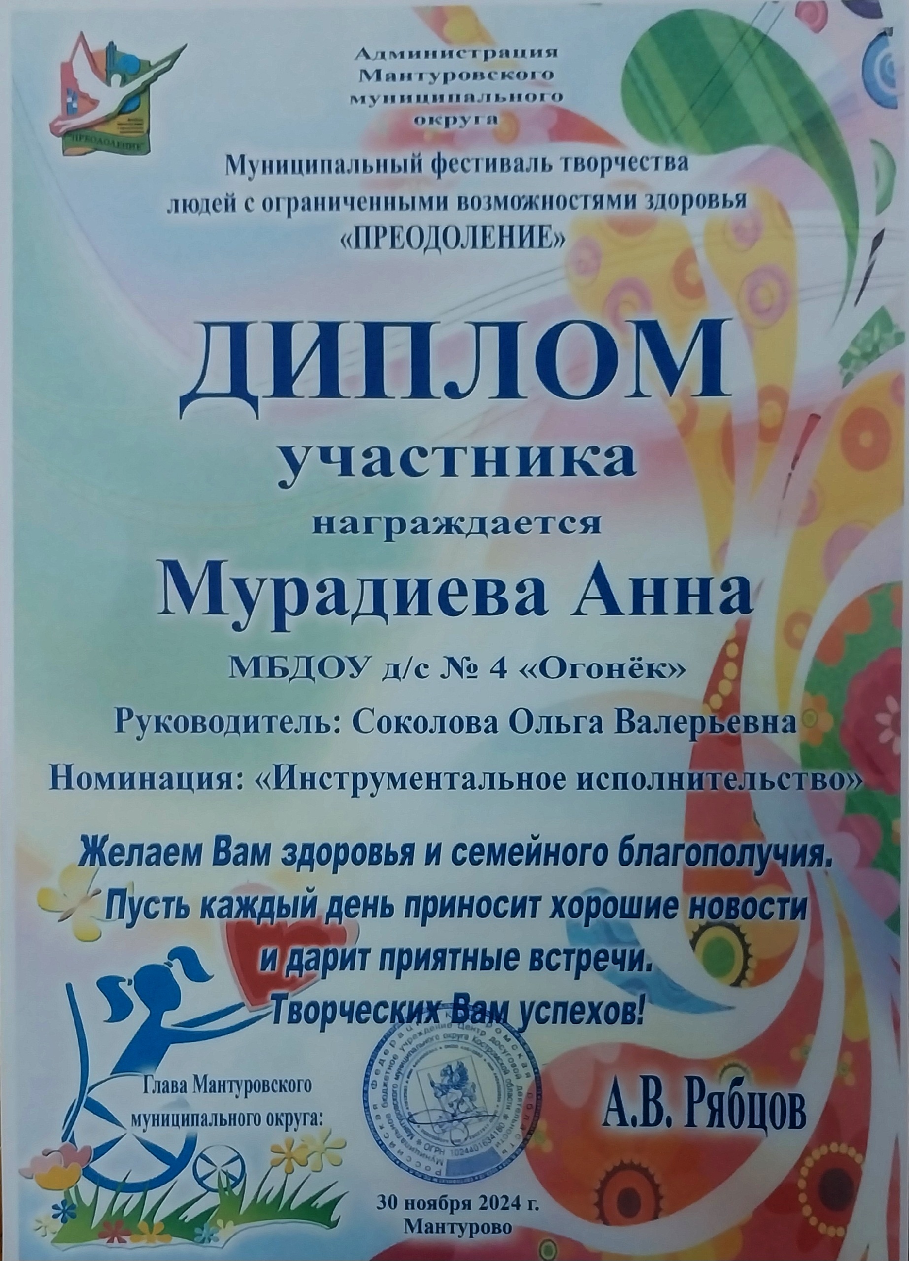Преодоление 2024 Аня.jpg