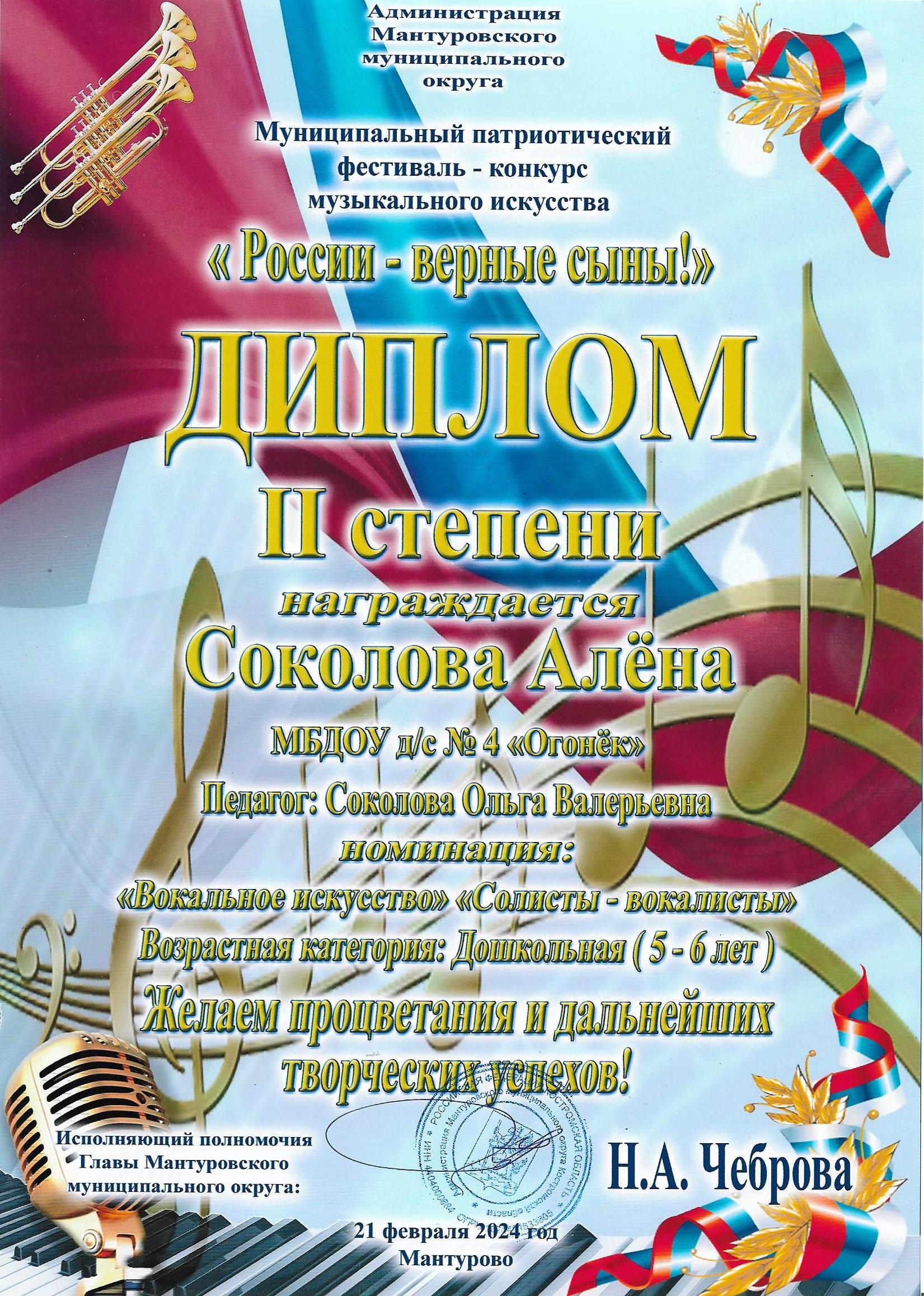 РВС Алена  2024.jpg