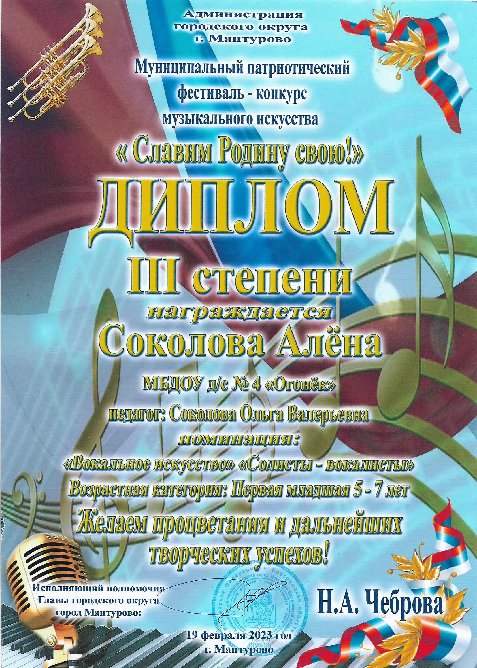Славим Родину свою Алена С.jpg