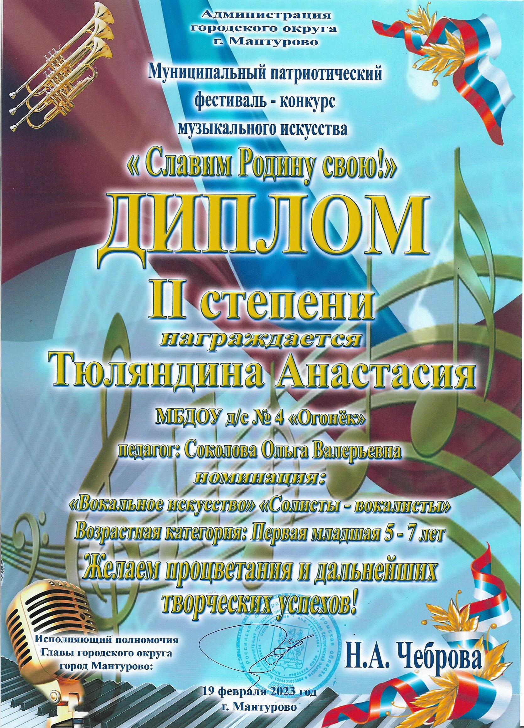 Славим Родину свою Настя Т.jpg
