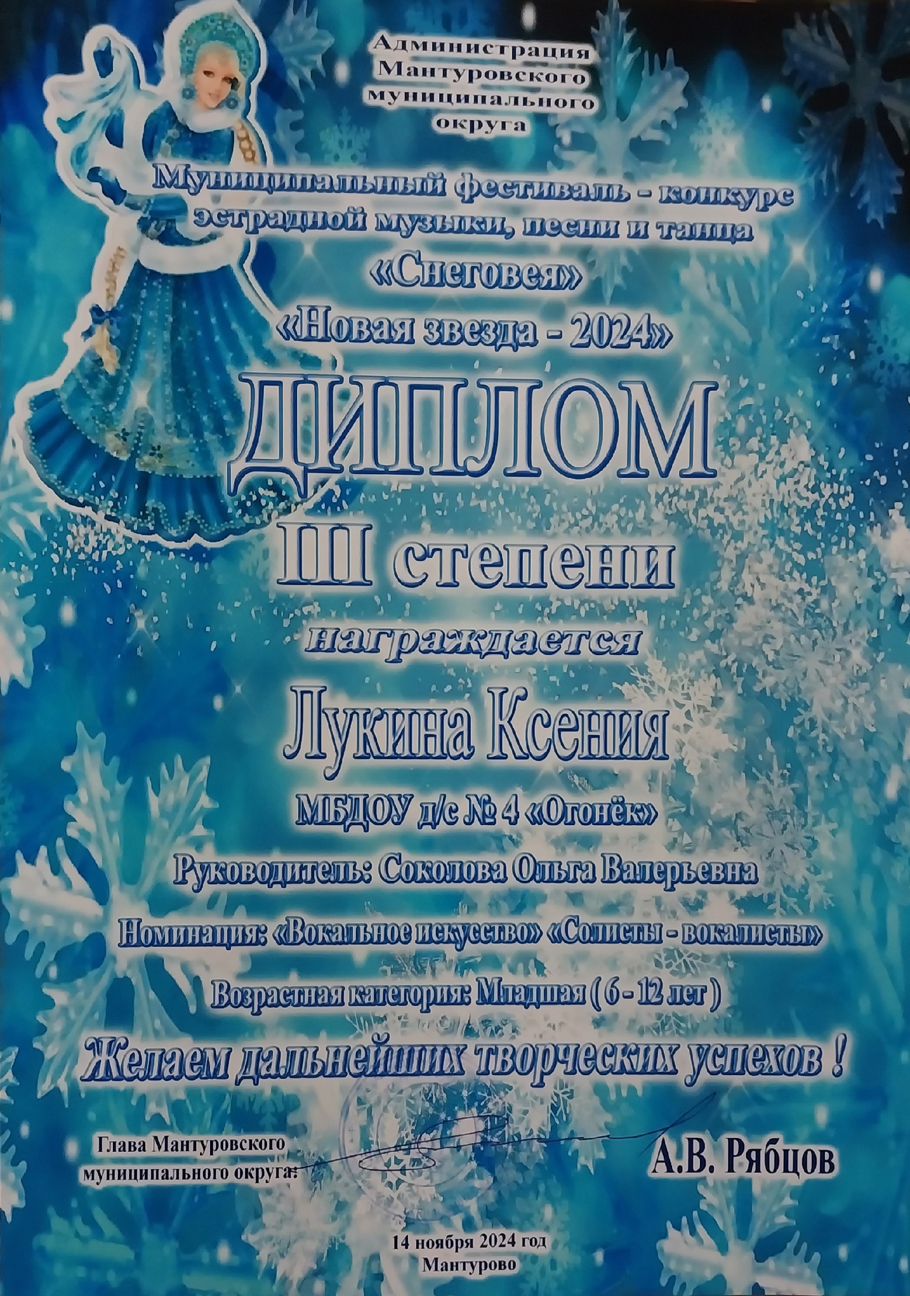 Снеговея Ксюша Л 2024.jpg
