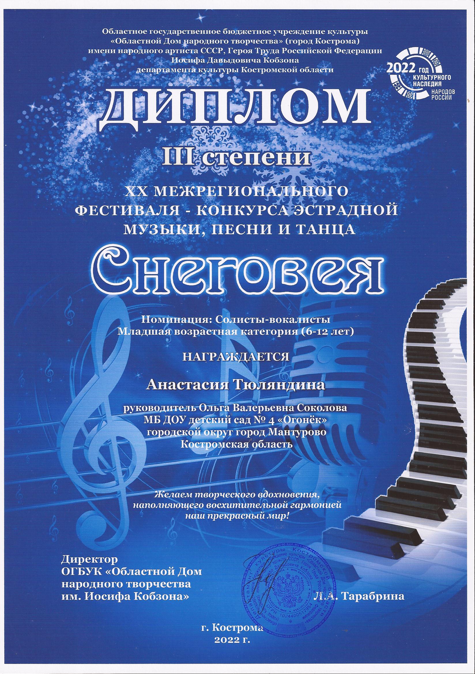 Снеговея межрег 2022 г.jpg