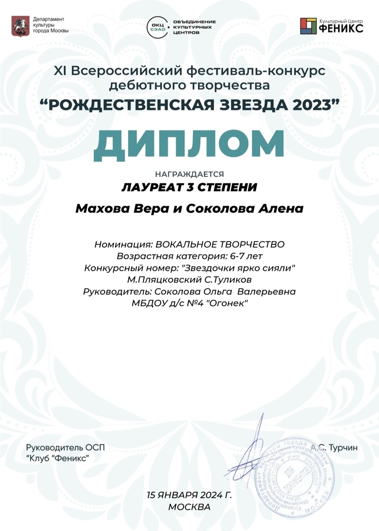Соколова Махова Рожд звезд 2023.jpg